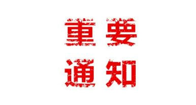 華信網(wǎng)站產(chǎn)品畫冊(cè)通知